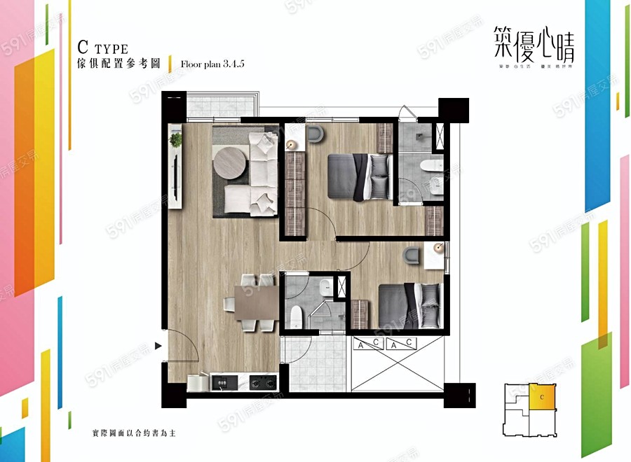 築優心晴格局圖