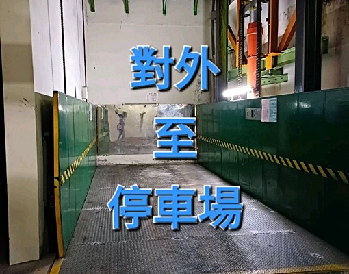 已收訂,機械平面車位 - Image 2