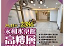 永和區-環河西路二段3房2廳，34.1坪
