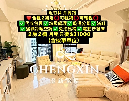 #合租2房2衛#可租補#可報稅#可加租2個平面汽車位 - Image 1