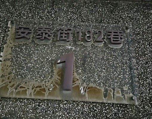 樓中樓/全新冷氣機/電冰箱/洗衣機男子加工區與台積電上班族高 - Image 2