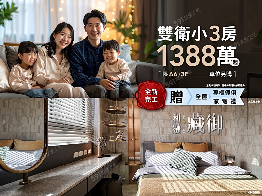 利融藏御宣傳圖