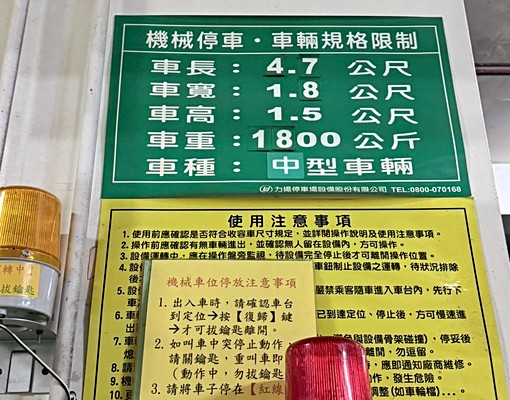 💖車道限高2米✨機械車位限制如圖 - Image 2