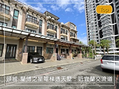 AE477頭城市區蘭博之星六期電梯透天別墅
