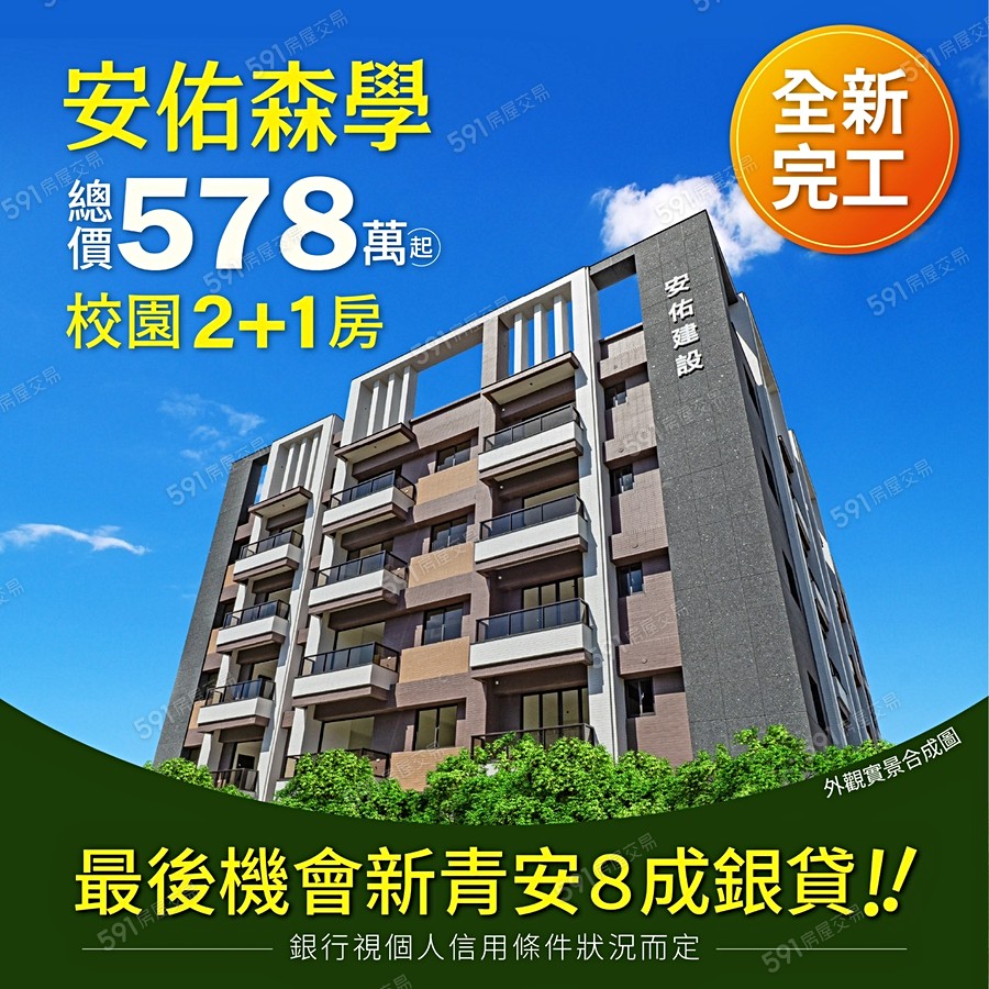 安佑森學宣傳圖