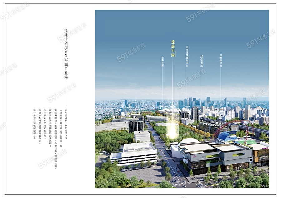 遠雄丰尚宣傳圖