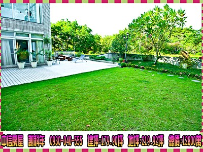 青山鎮一期園林區草原別墅☆台北華城☆康橋小學