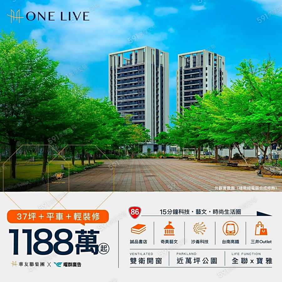 華友聯ONE LIVE宣傳圖