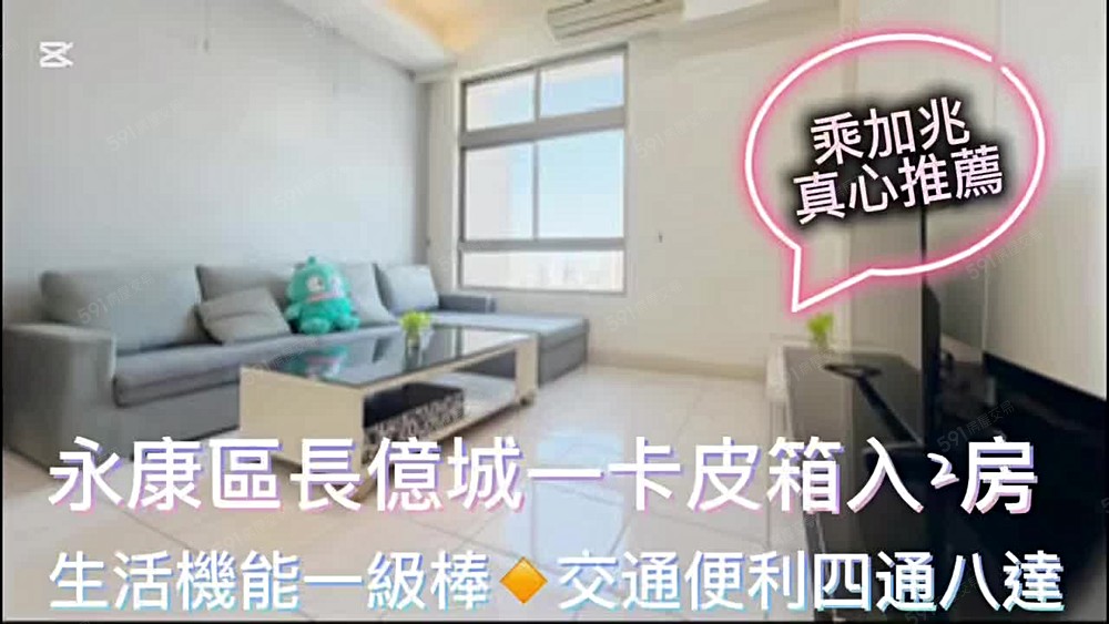 💥乘加兆怡穎💥永康區交通發達一卡皮箱可入住💥 - Image 1