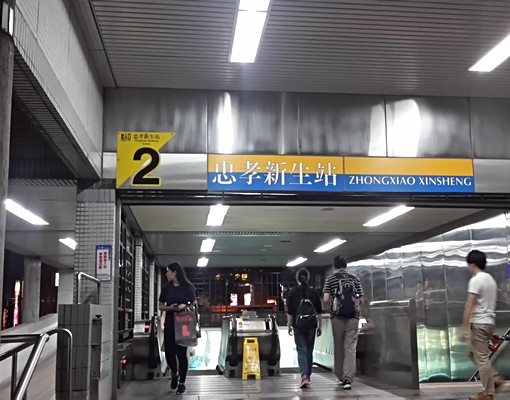 忠孝新生捷運套房 - Image 11