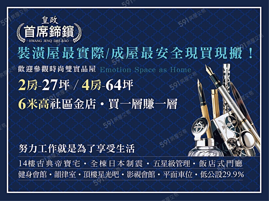 皇政首席鍗𨰦宣傳圖