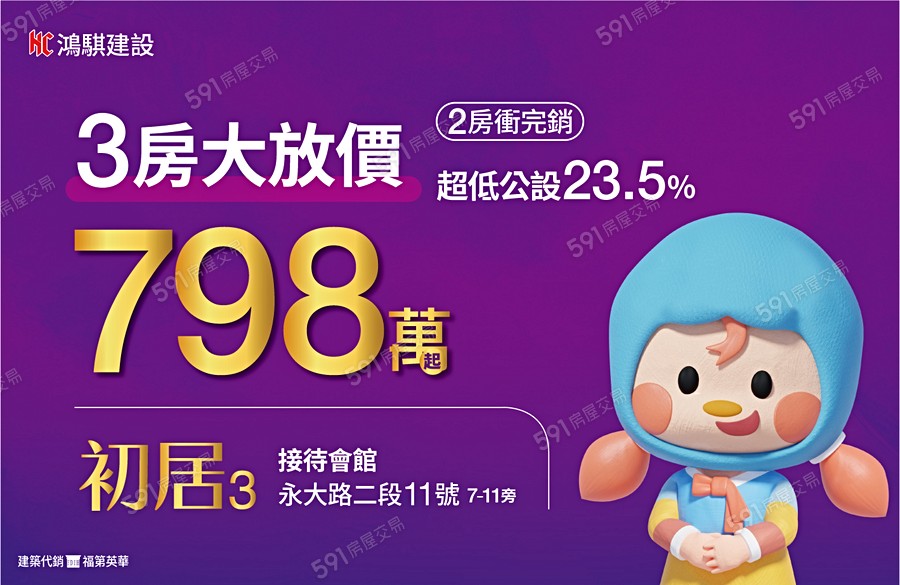 初居3宣傳圖