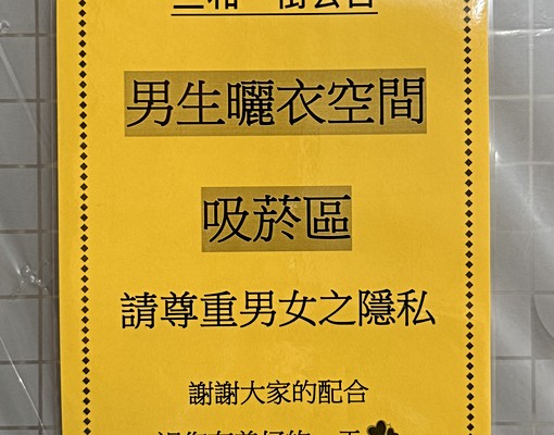 中原大學商圈絕美大套房🉑申請補助 - Image 10