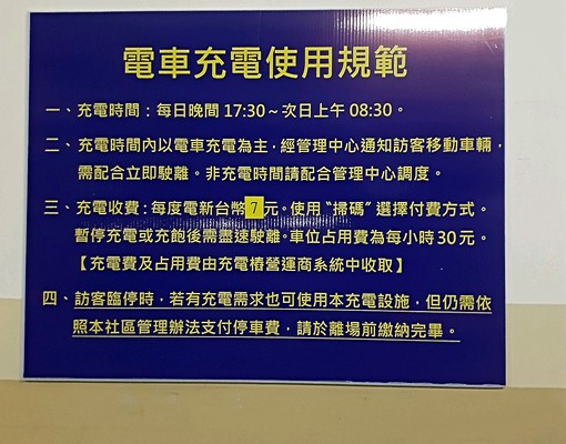 冠德鼎峰B2,B3平面车位，設電動車充電 - Image 9