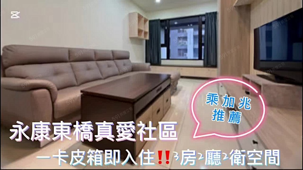 人氣社區👑3房2廳2衛👑東橋七路 - Image 1