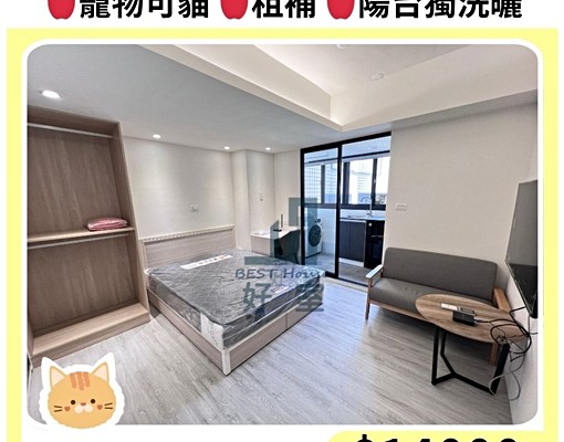 走路教育大學❤️可貓/租補/陽台獨洗曬/乾濕分離❤️電梯套房 - Image 2