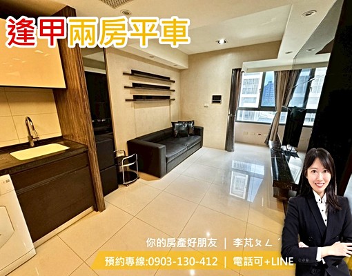 逢甲🌸佳茂康朵|兩房平車|家具電全|有浴缸 - Image 1