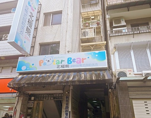 🏡當日下訂月租金減$500【捷運中山國中站】🌈李宜旻 - Image 7