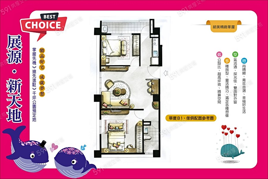 展源新天地(公寓)格局圖