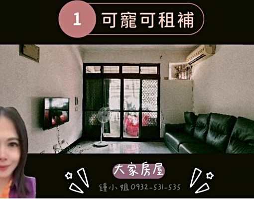 免仲介費|可租補|可寵|安和學區|大三房 - Image 2