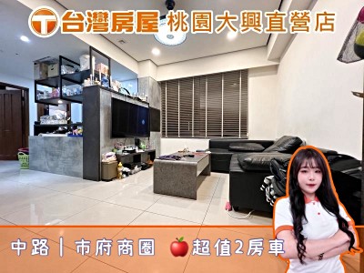 獨家🧡超值精美2房車🔥超誠意釋出