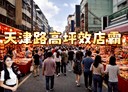 北區-天津路二段店面，85.5坪
