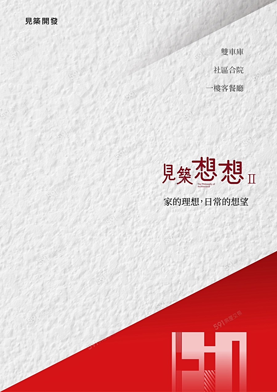 見築想想Ⅱ宣傳圖