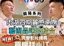 內湖區-民權東路六段2房2廳，40.6坪