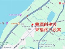 興潤創建設東福路三段案