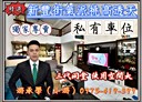 中正區-新豐街5房2廳，55.5坪