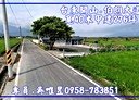 關山鎮-土地，276.9坪