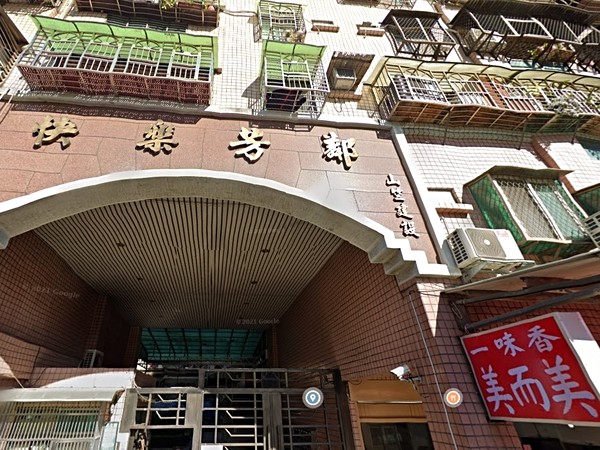 快樂芳鄰