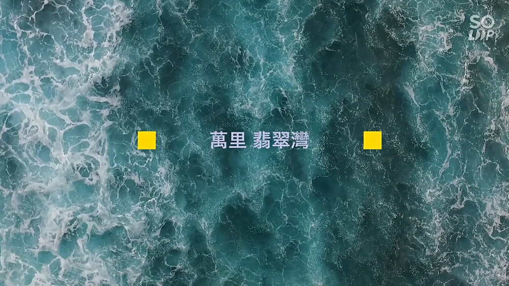 翡翠灣海景休閒渡假獨棟別墅