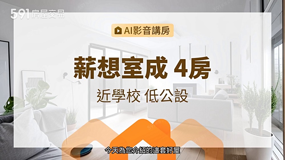 屋主很想賣~出價幫您談室內45坪7米大面寬雙車位四房