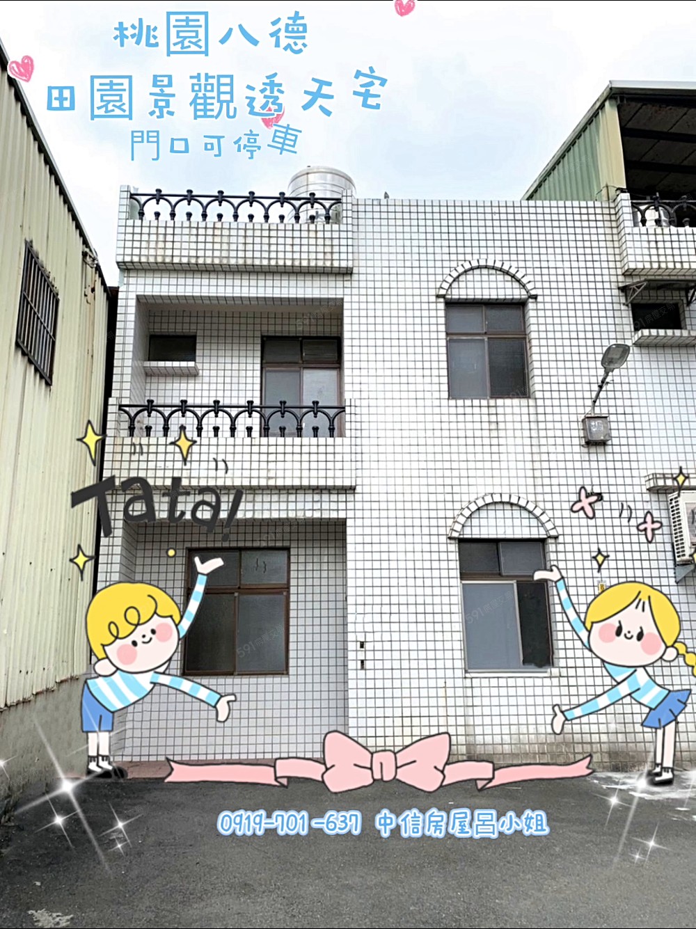 鶯歌八德🍀田園景觀透天宅🍀門前可停車 - Image 1