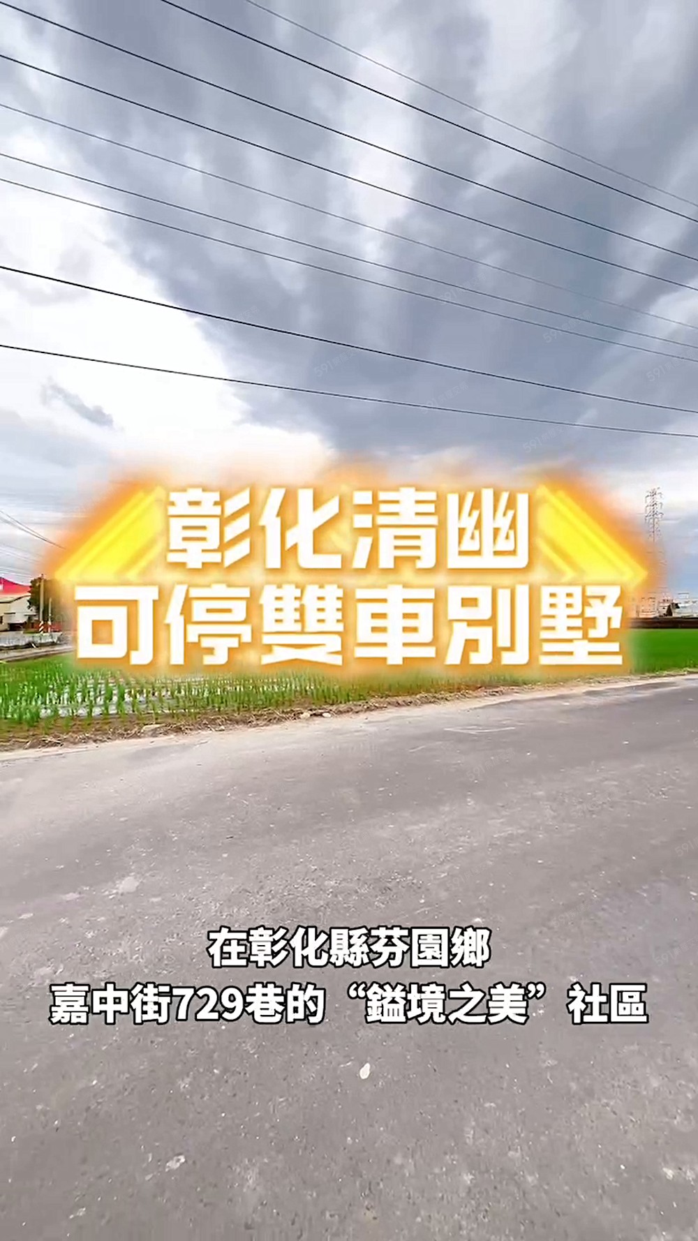 🌟彰化清幽可停雙車美別墅—鎰境之美🌟