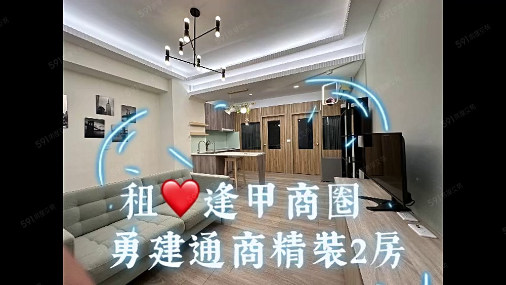 逢甲商圈勇健通商雅緻精裝2房拎包入住 - Image 1