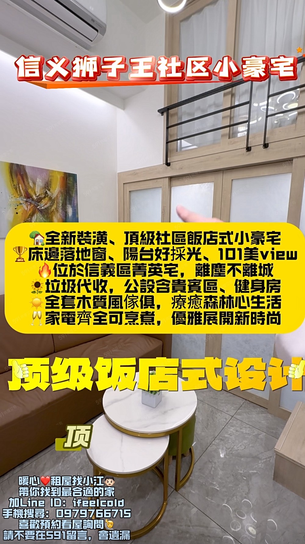 可租補可雙人租補🏡超美設計信義獅子王2+1✨垃圾代收✅可寵 - Image 1