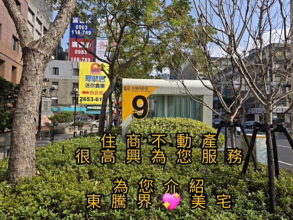 降價東騰界★全新精美裝潢家具電齊全★民權西路站走路2分鐘 - Image 1