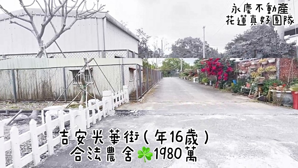 光華輕屋齡庭園農舍