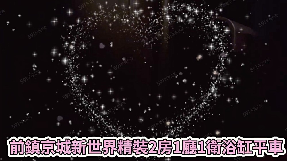 海家人🏠京城新世界精裝2房1廳1衛平車 - Image 1