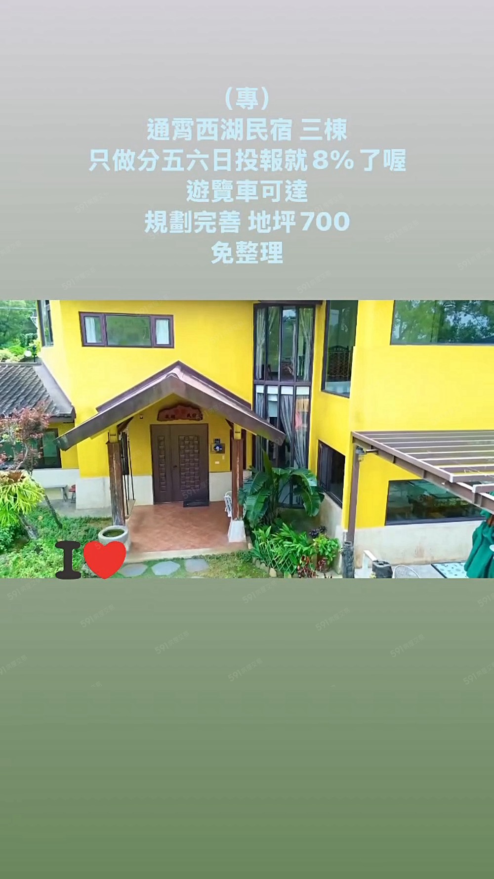（專）合法民宿莊園