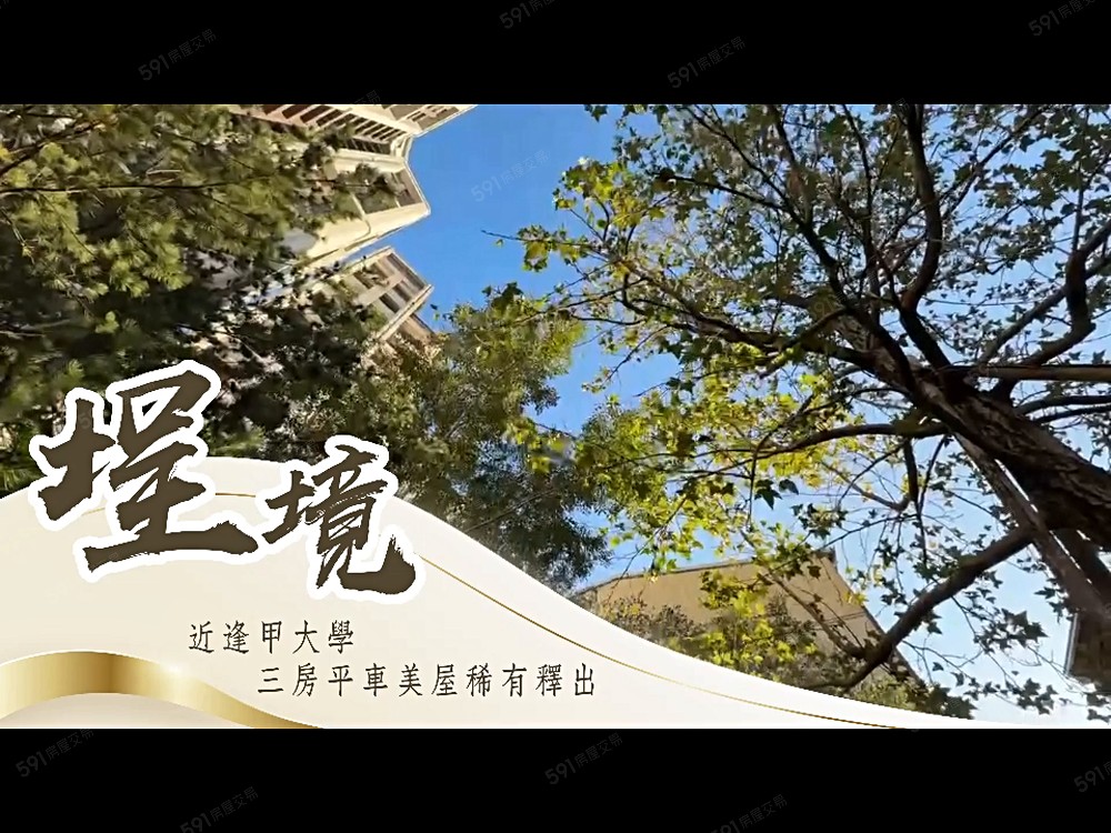 專任｜開價<銀行鑑價｜近文心櫻花捷運站｜11年輕屋齡三房平車