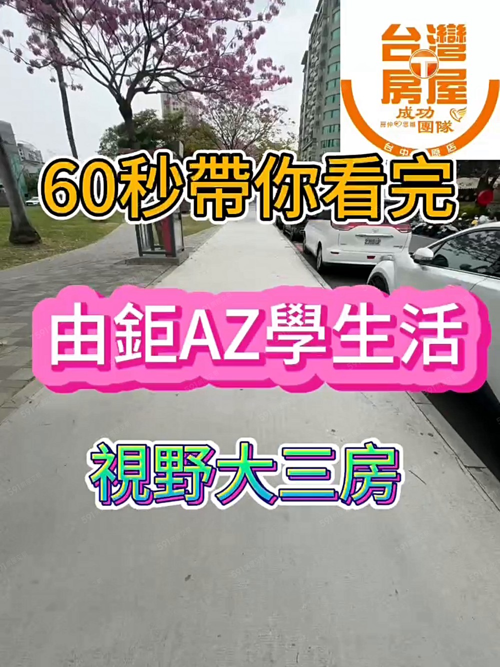 【西區稀有電梯大三房｜五權生活圈精華地段】