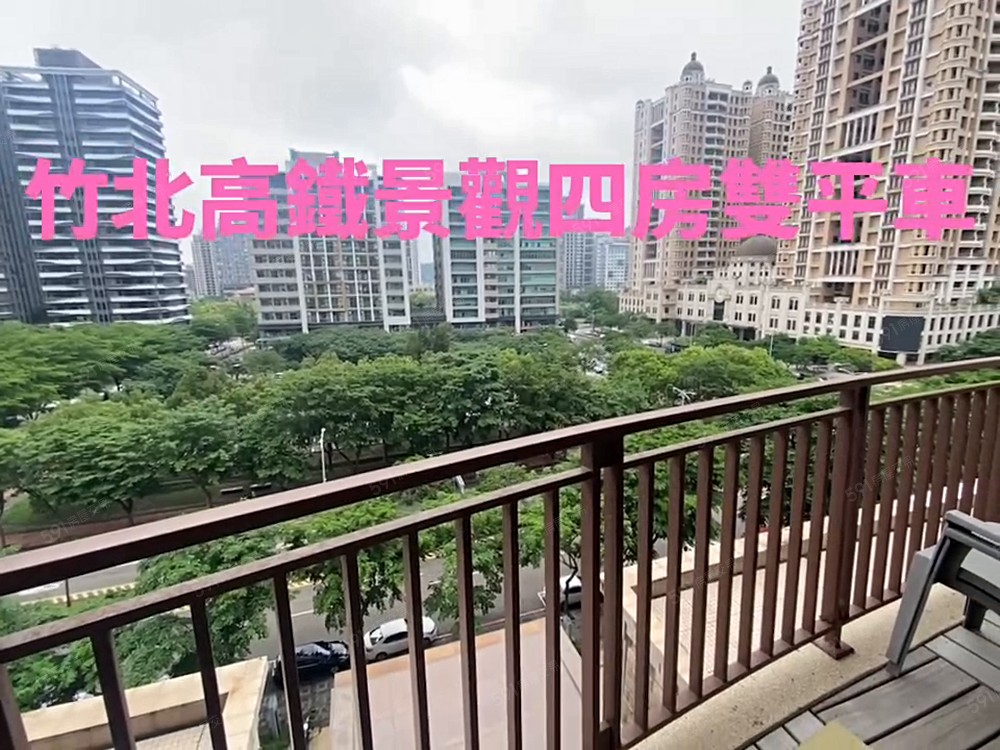 竹北租屋。近水圳公園高鐵豪宅四房。可寵雙車位三陽台家具可談 - Image 1