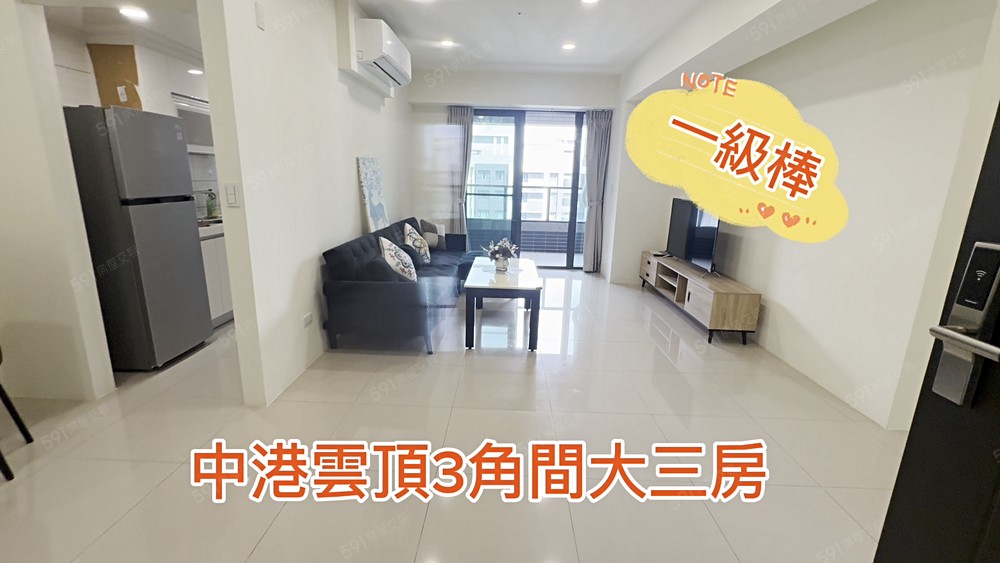 「雅淇」中港雲頂3💖朝南稀有視野戶大三房+平車出租 - 591租屋網 - Image 1