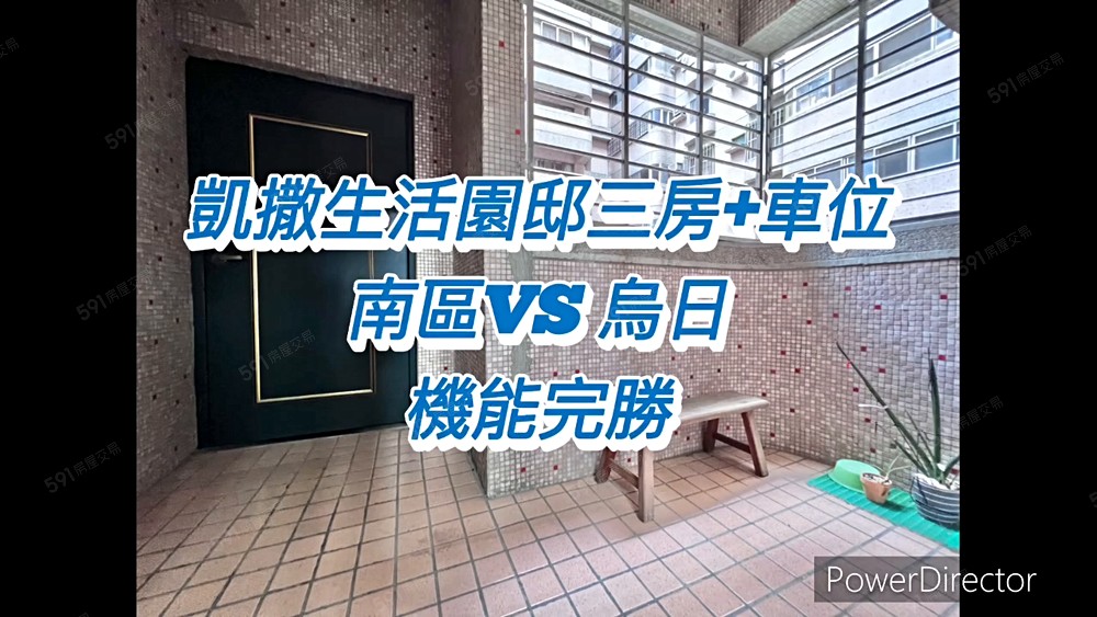 社區達人。烏日南區交界｜凱撒生活園邸｜低總價3房+車位