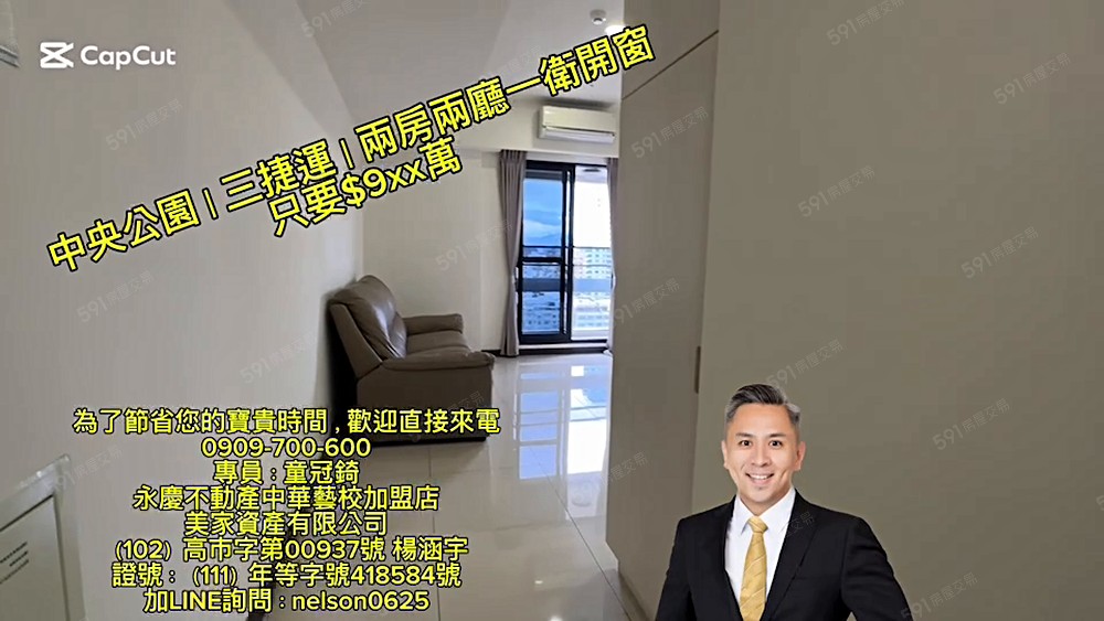 民生香榭｜中央公園｜三捷運中高樓景觀客廳採光兩房