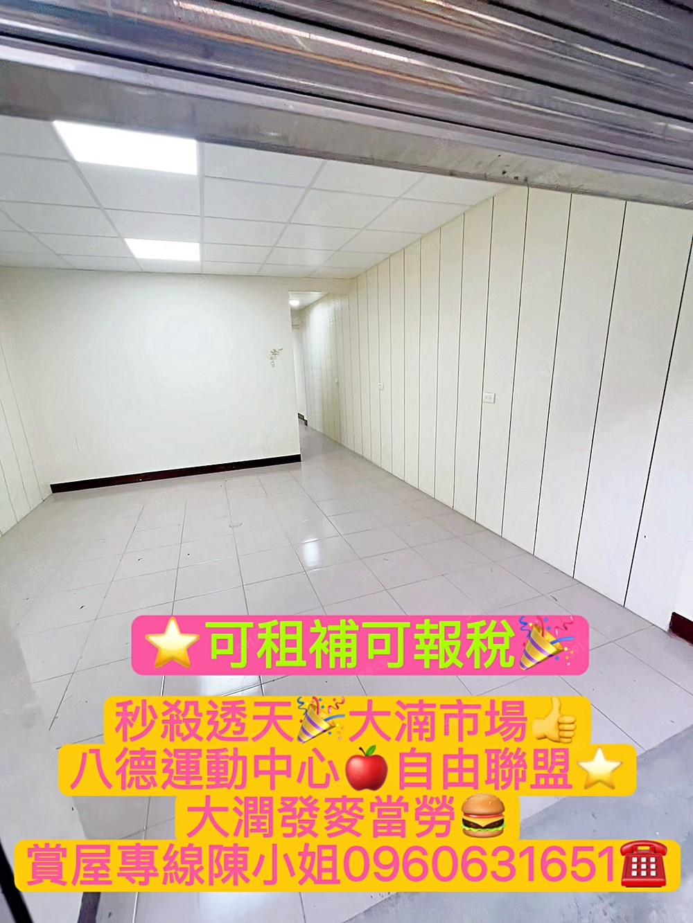 可租補報稅談戶籍🌈大湳八德運動中心💎大潤發麥當勞森林公園 - Image 1