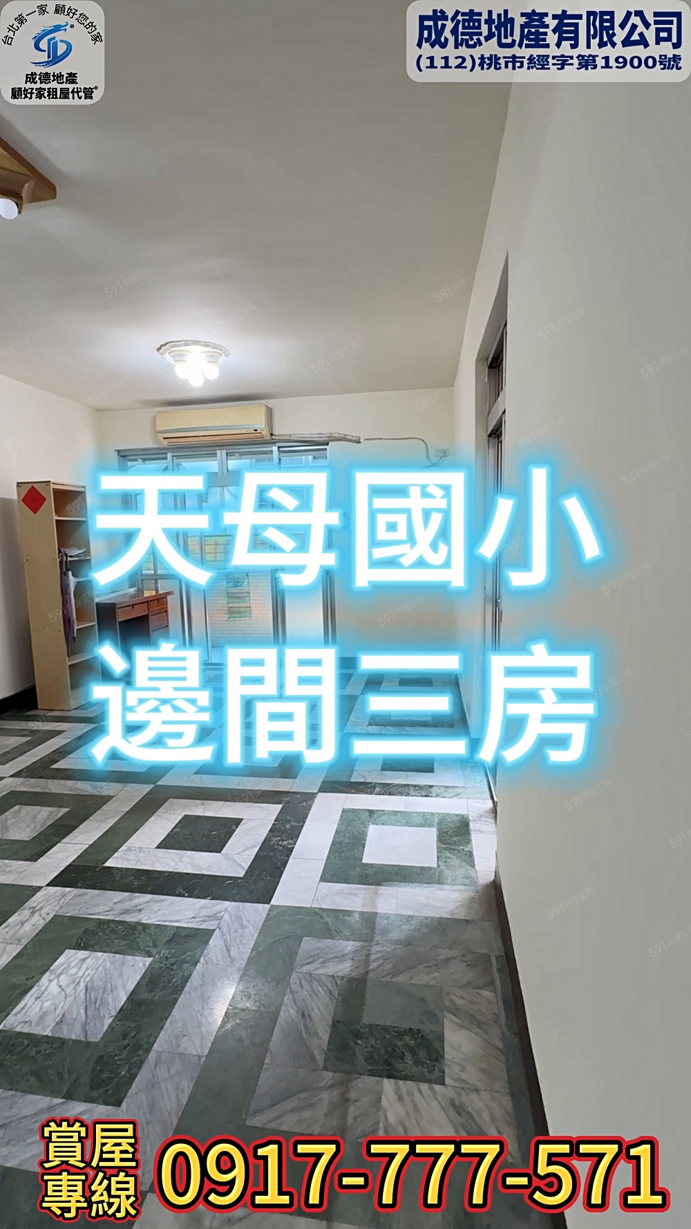 可報稅與租補~天母國小旁三樓 - Image 1